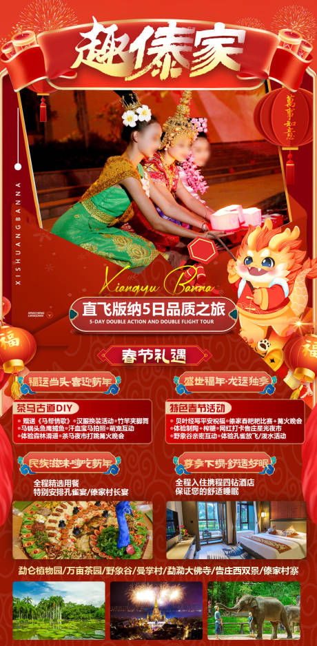 源文件下载【享设计】搜索编号：35110021128325597【云南春节旅游海报】