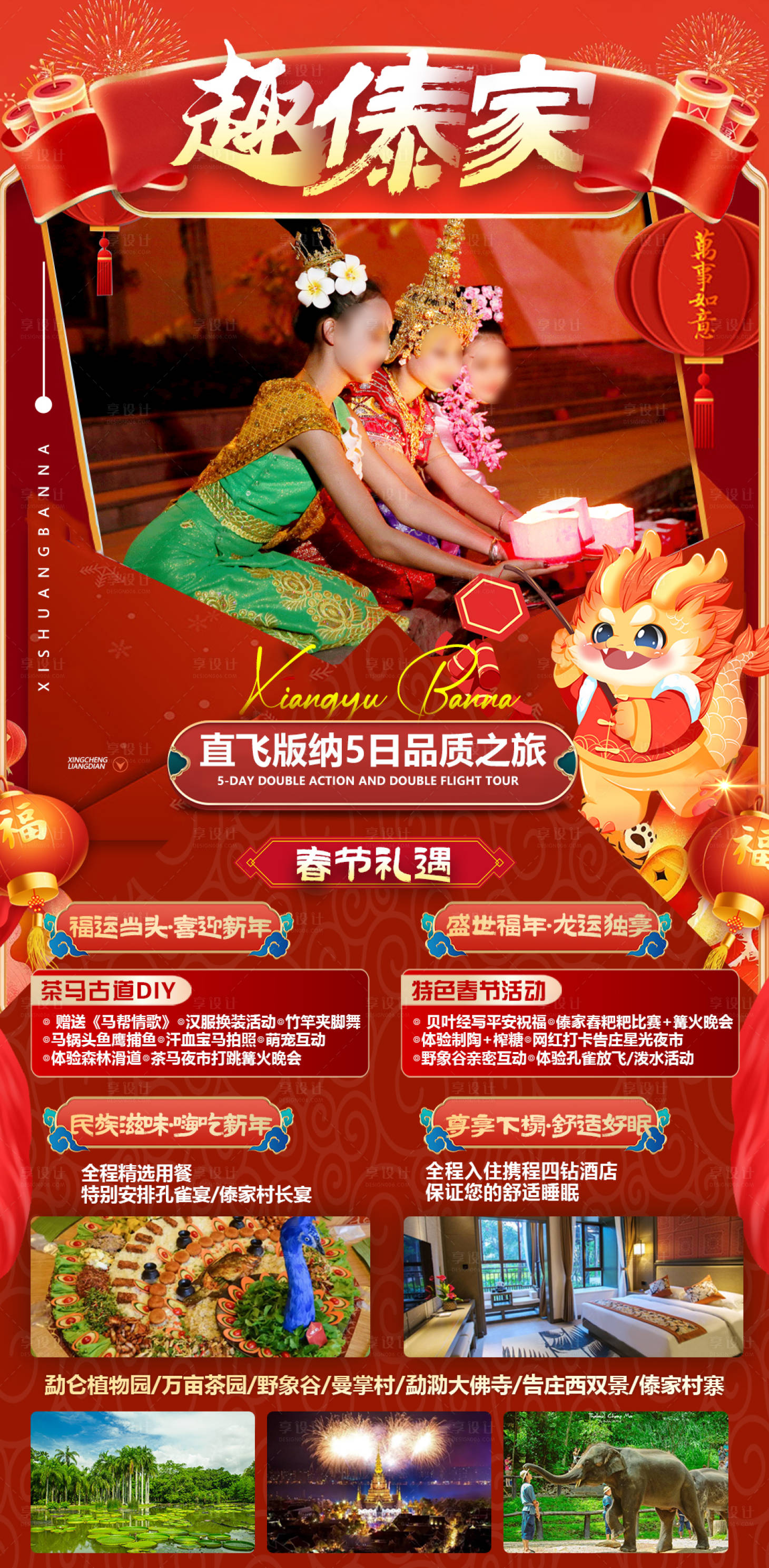 源文件下载【享设计】搜索编号：35110021128325597【云南春节旅游海报】