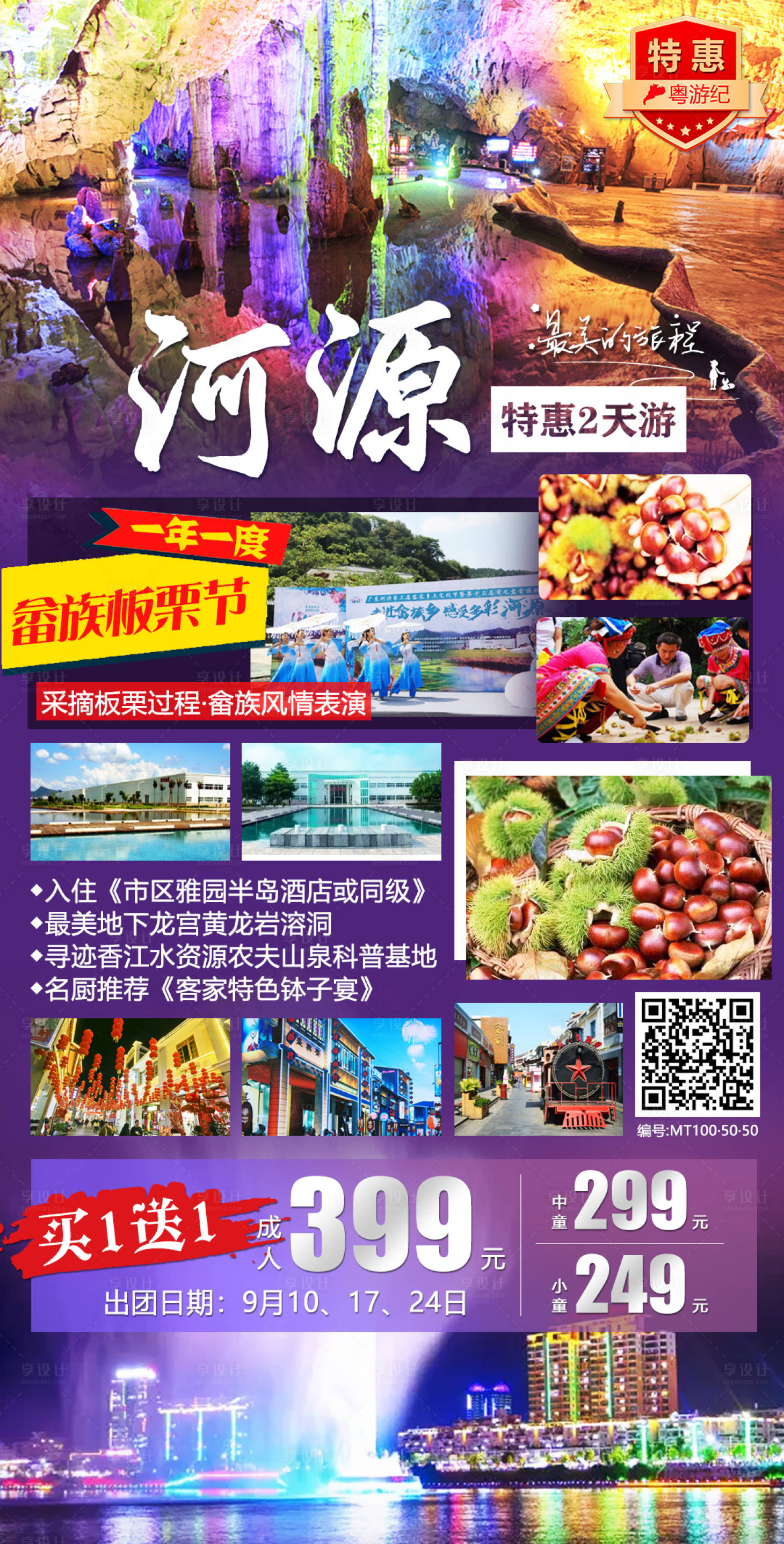 源文件下载【享设计】搜索编号：95870021017214469【河源2天3】