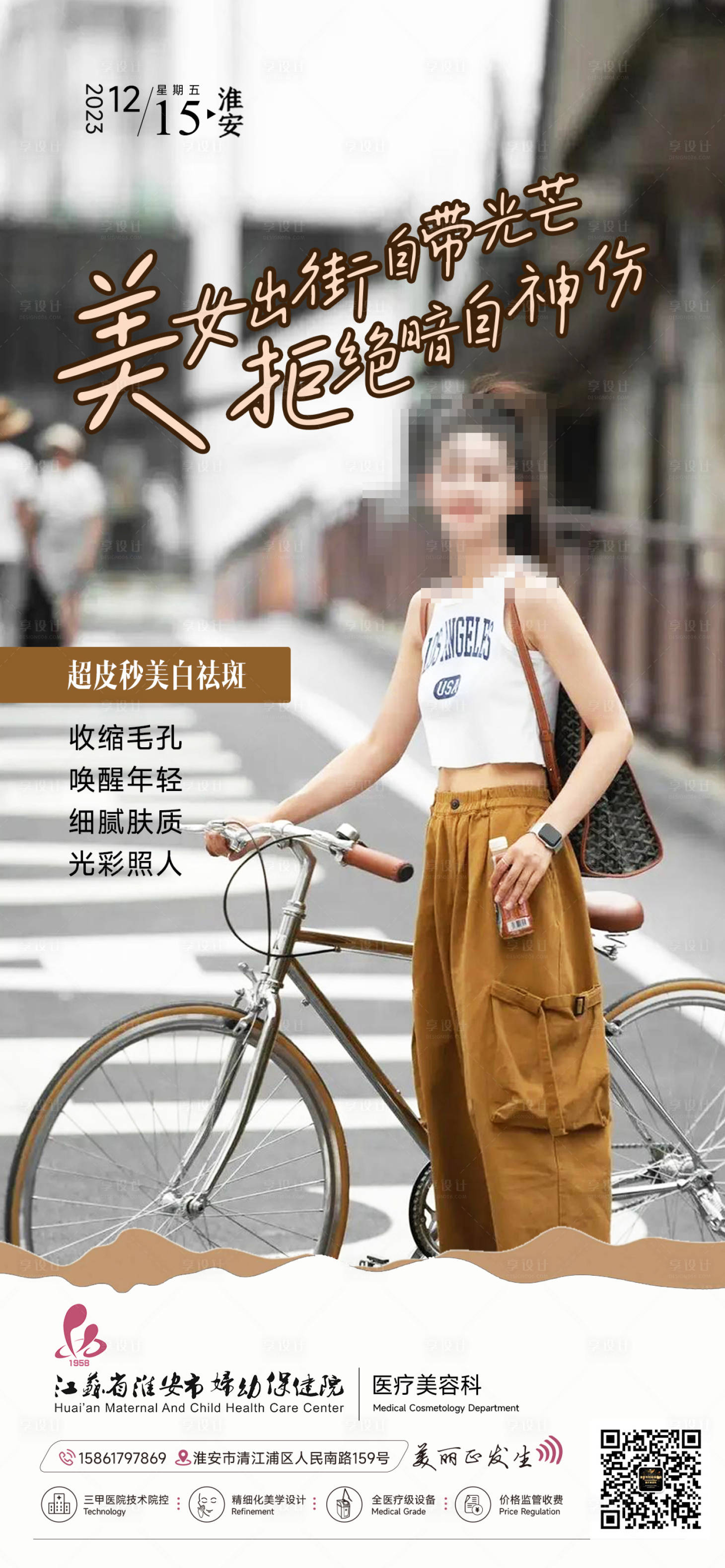 源文件下载【医美早安图 】编号：80590020956994788