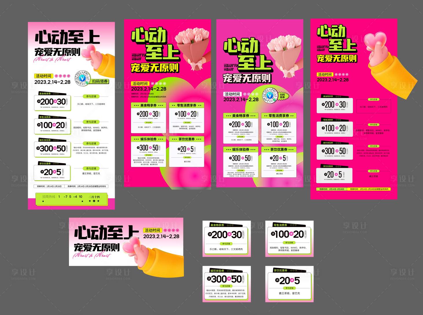 源文件下載【享設計】搜索編號：24220020718528571【情人節活動海報 】