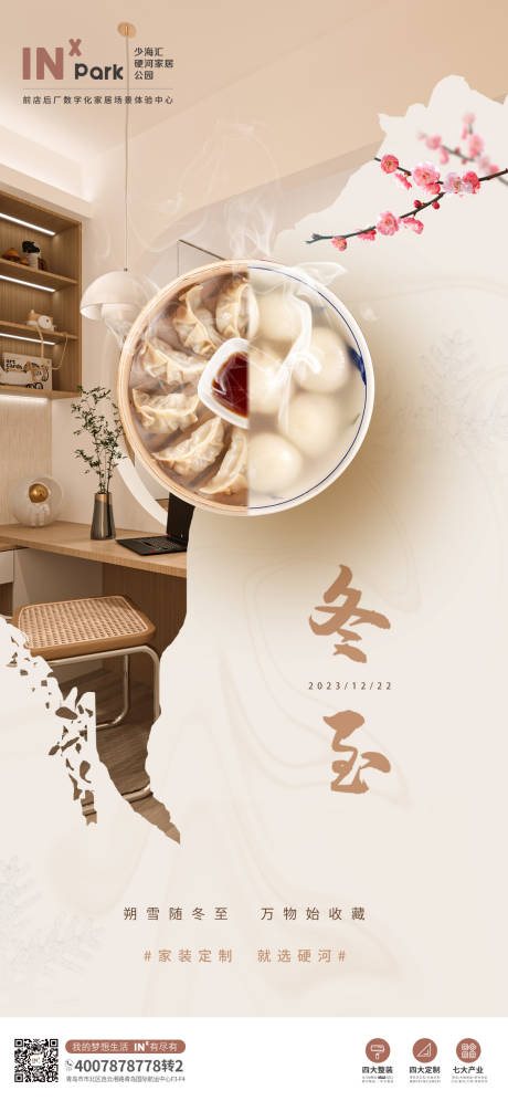 源文件下载【享设计】搜索编号：37970020825795278【冬至节气海报】