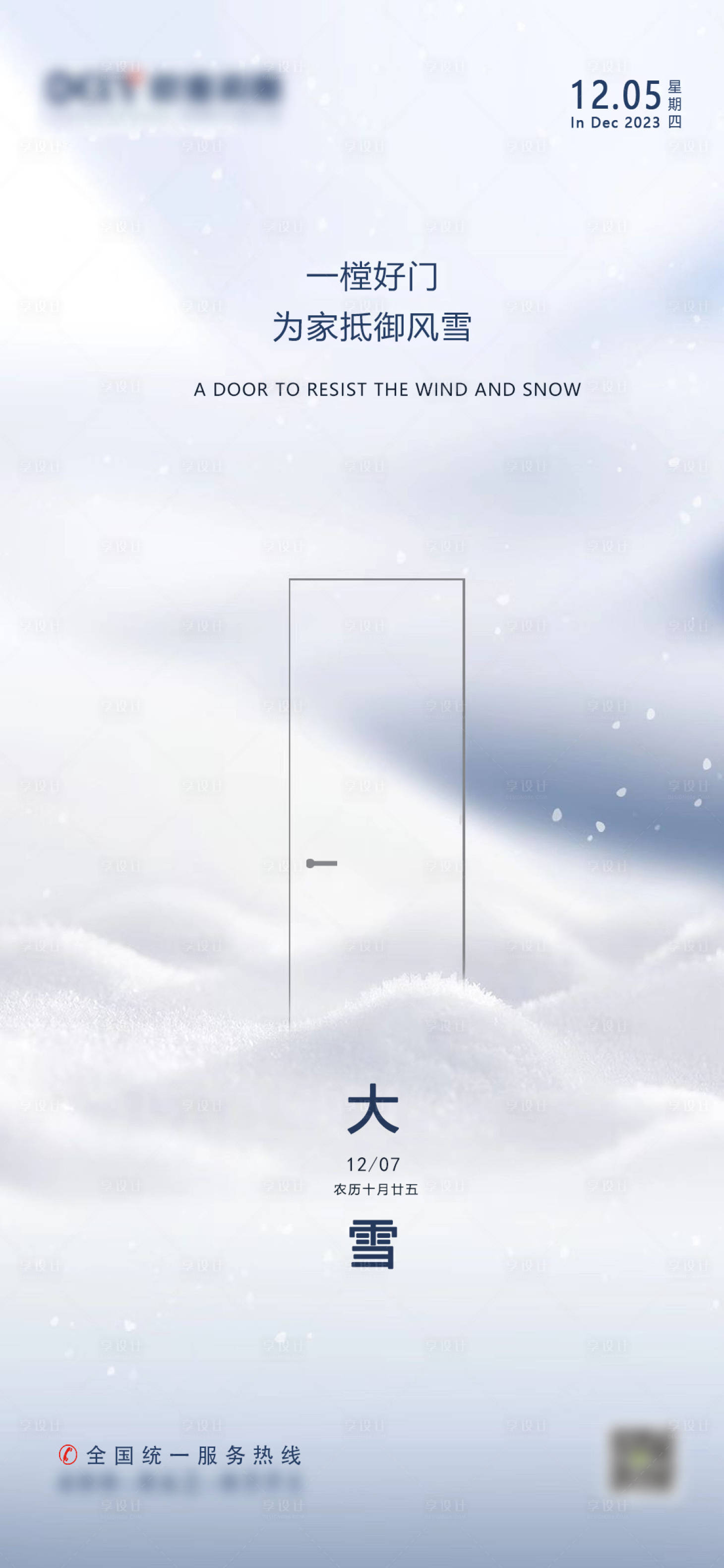 源文件下載【享設計】搜索編號：13470020788786387【門窗海報】