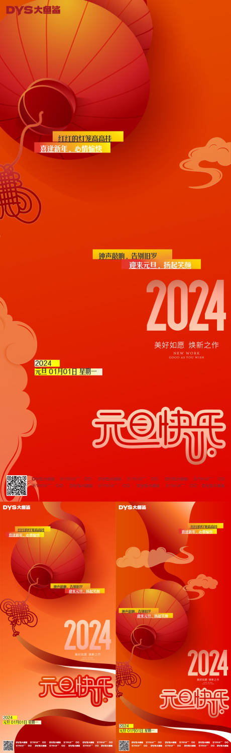 源文件下载【新年元旦海报】编号：87700020893263384