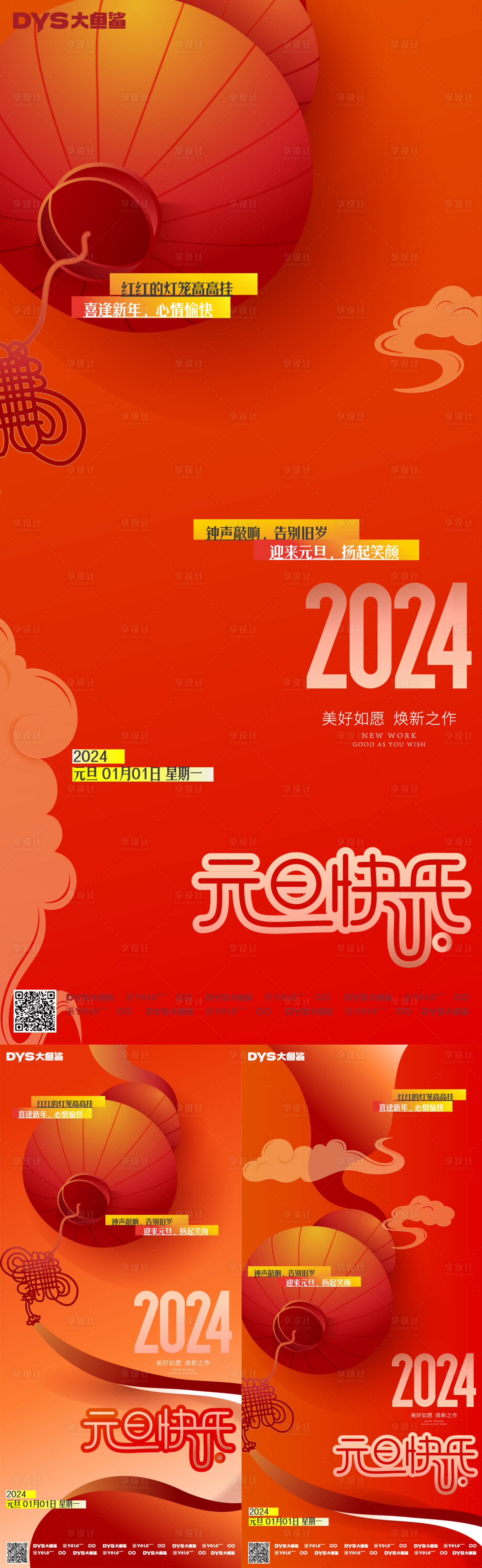 源文件下载【新年元旦海报】编号：87700020893263384