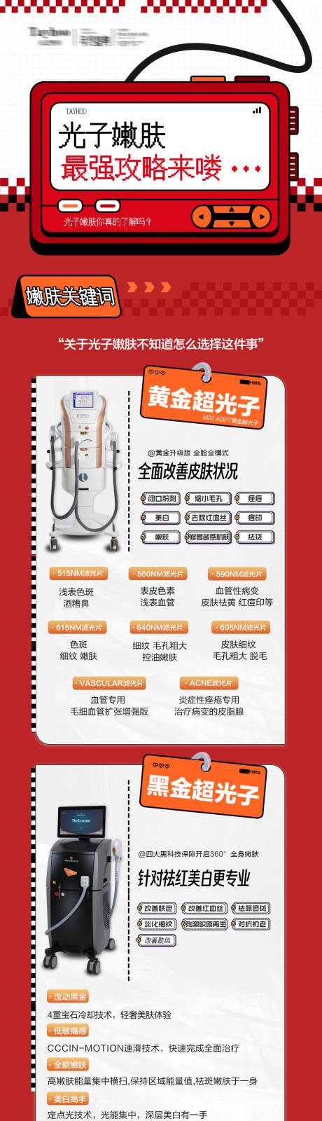 源文件下載【醫美儀器創意海報】編號：78450021179228329