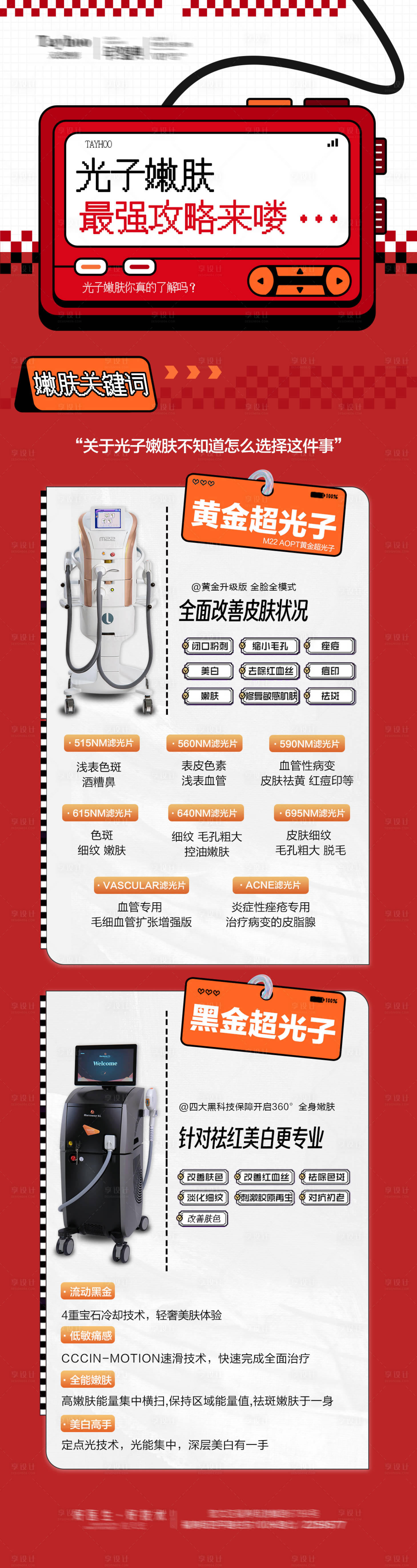 源文件下載【享設計】搜索編號：78450021179228329【醫美儀器創意海報】