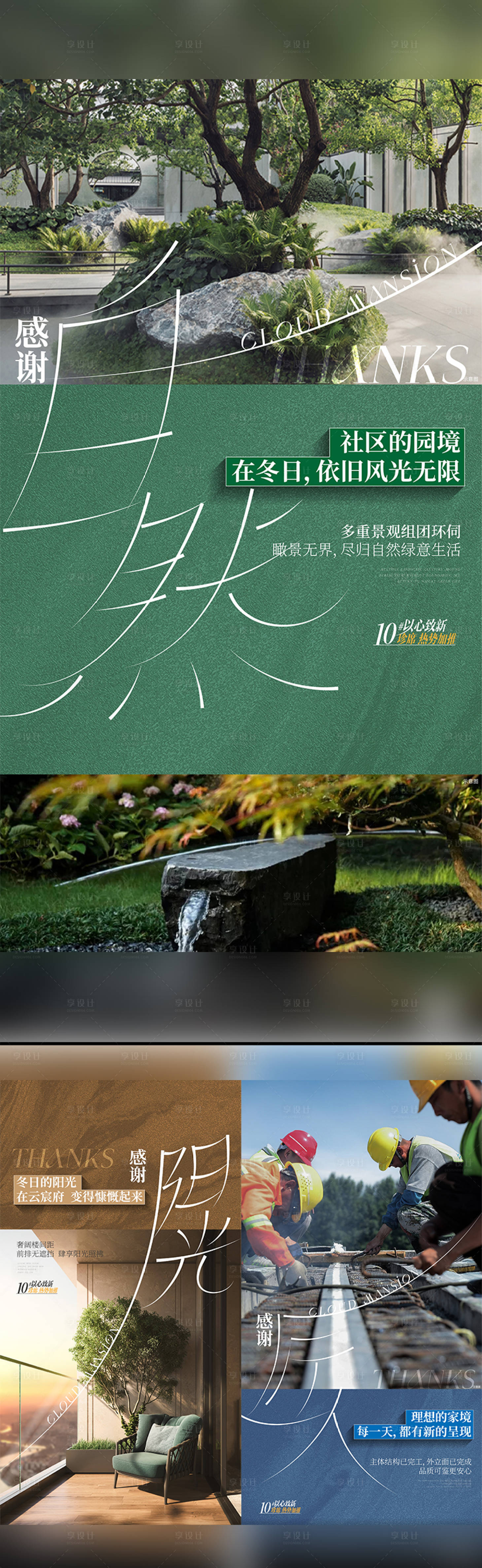 源文件下载【享设计】搜索编号：62650020752498243【地产加推价值点系列海报】