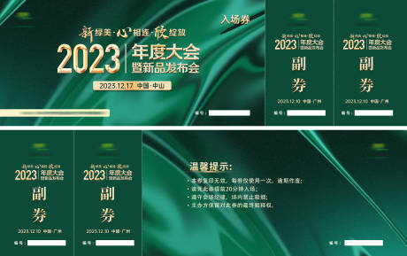 源文件下载【绿色质感招商年会门票入场券】编号：19840020759669979