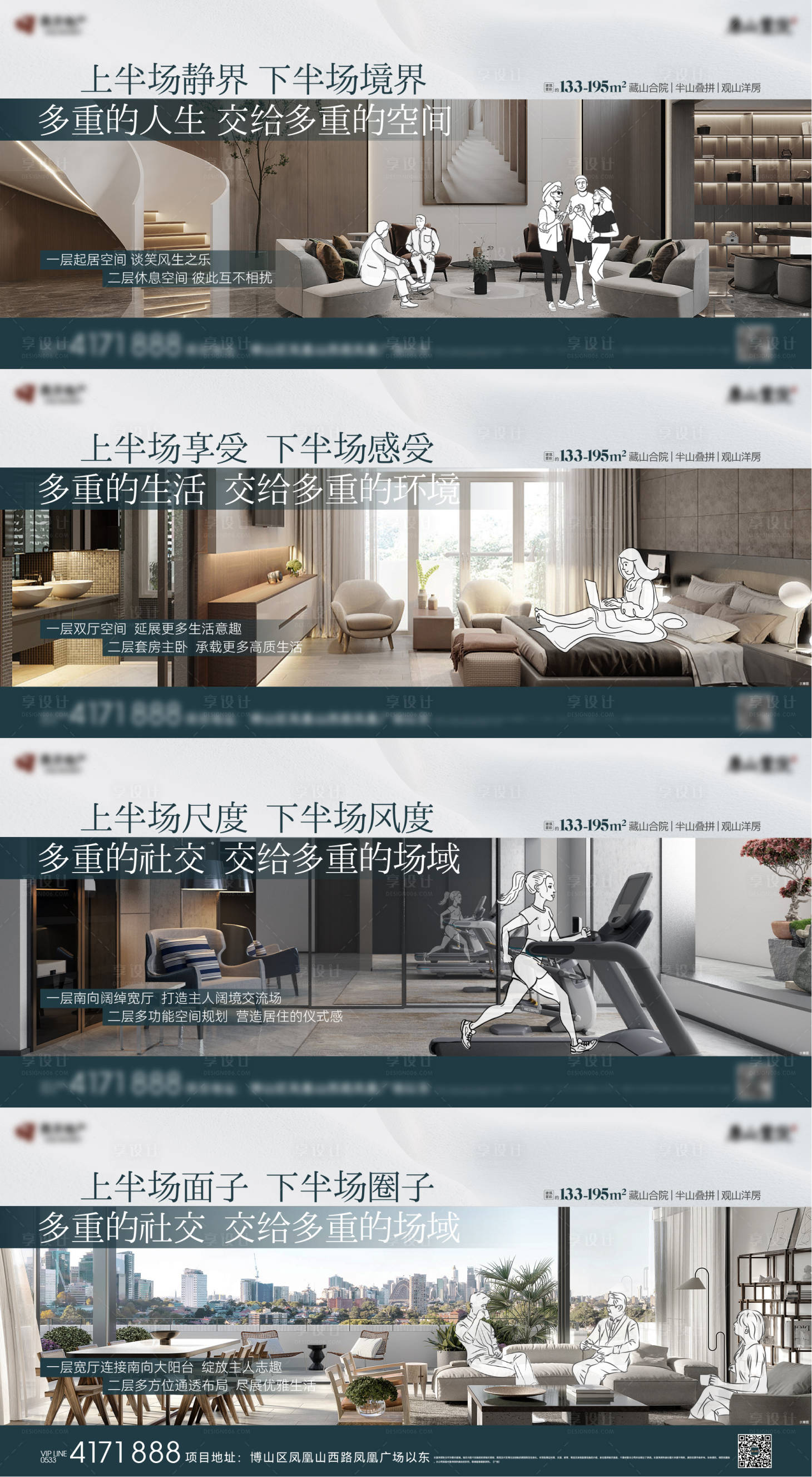 源文件下載【享設計】搜索編號：86740021126864262【地產疊拼系列價值點海報】