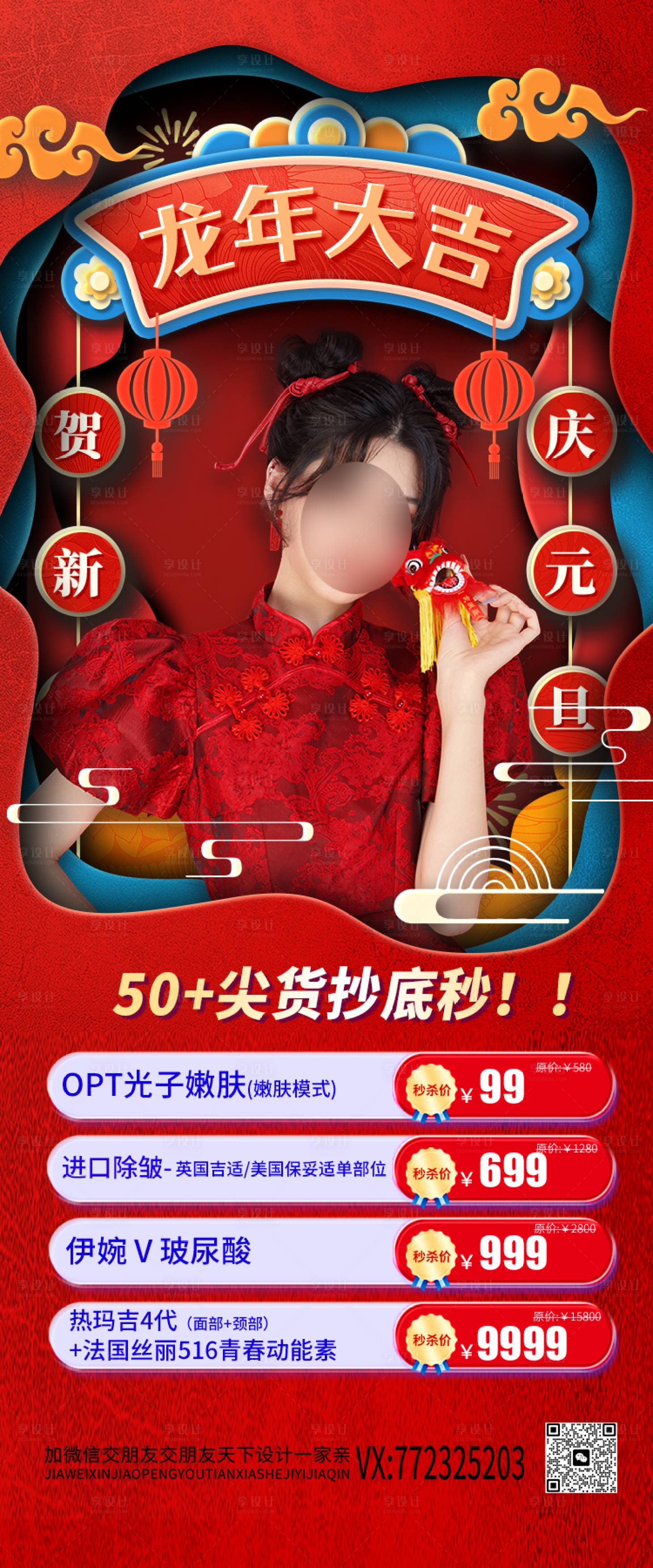 源文件下载【享设计】搜索编号：33920021088269182【医美新年海报】