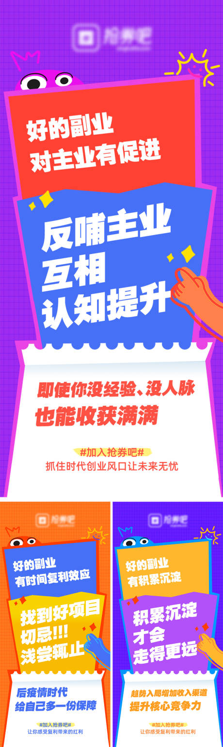时代创业朋友圈大字报海报