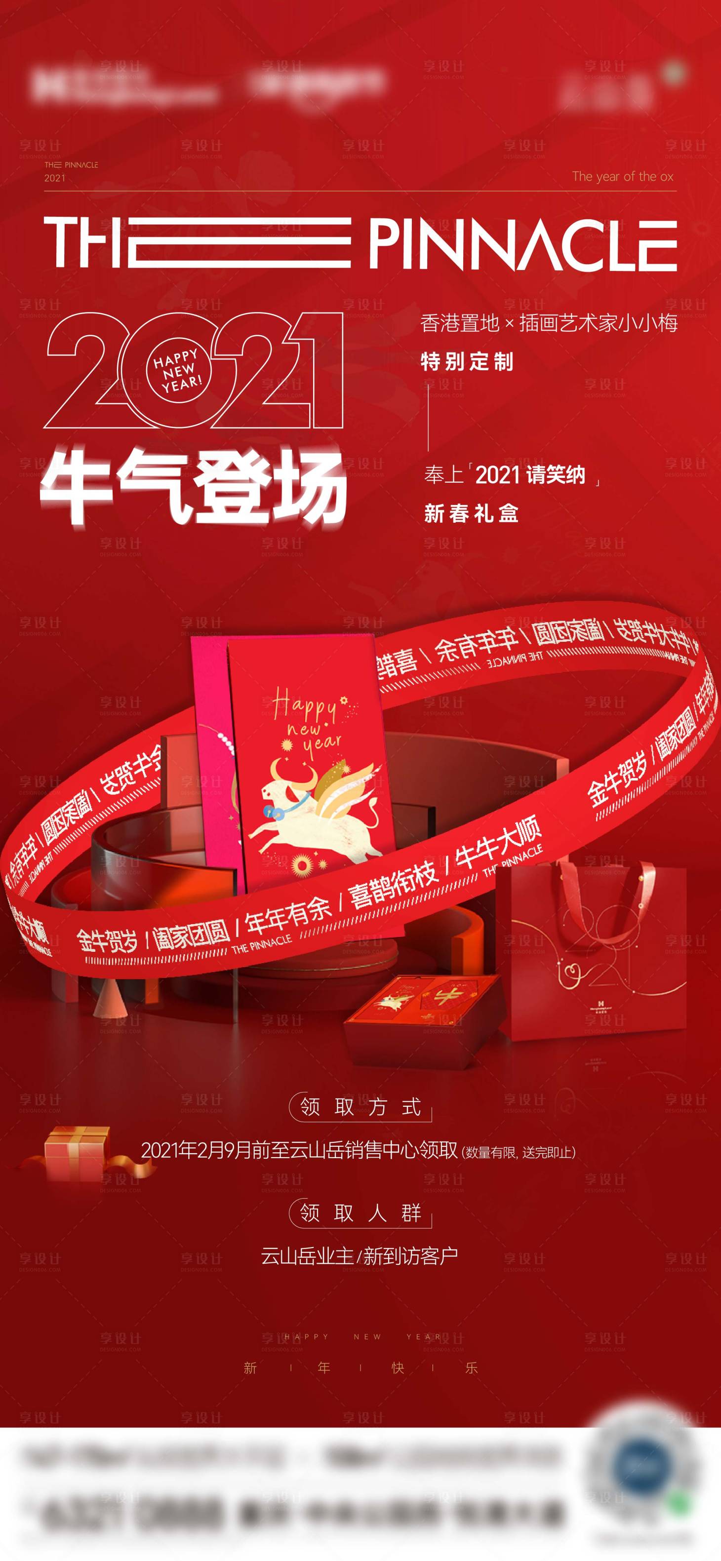 源文件下载【享设计】搜索编号：20570021231355709【红色微信】