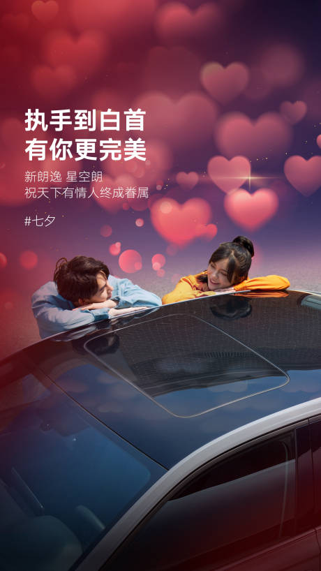 源文件下載【七夕情人節(jié)海報(bào)】編號：75780021038683264