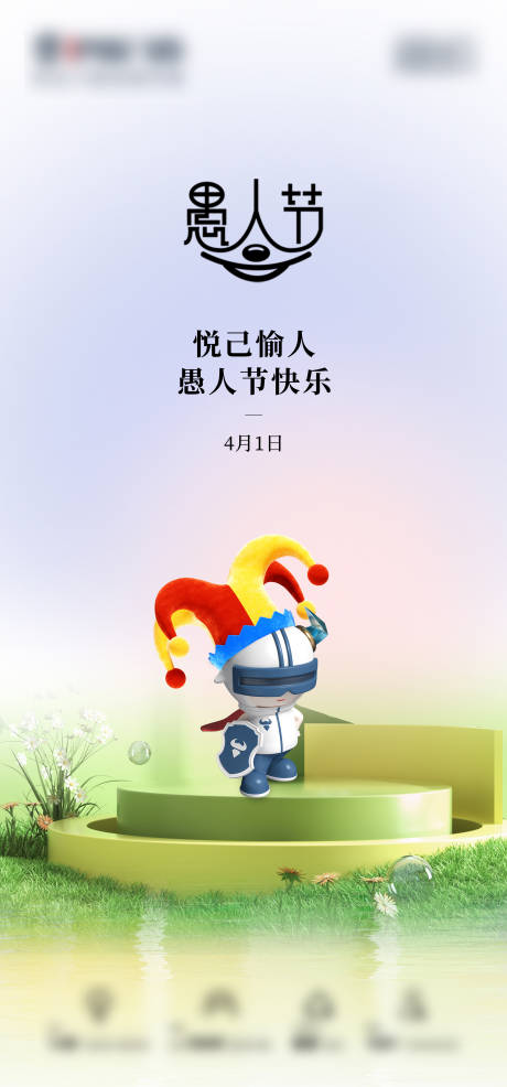 源文件下载【享设计】搜索编号：44870020955429515【愚人节海报】