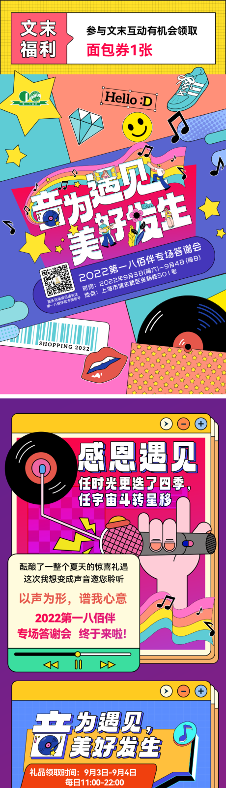 源文件下载【活动长图设计】编号：21940020977536658