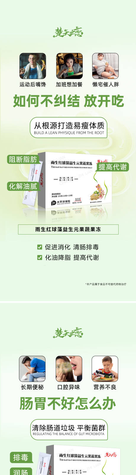 源文件下载【减肥瘦身代餐产品海报】编号：73150021088855771
