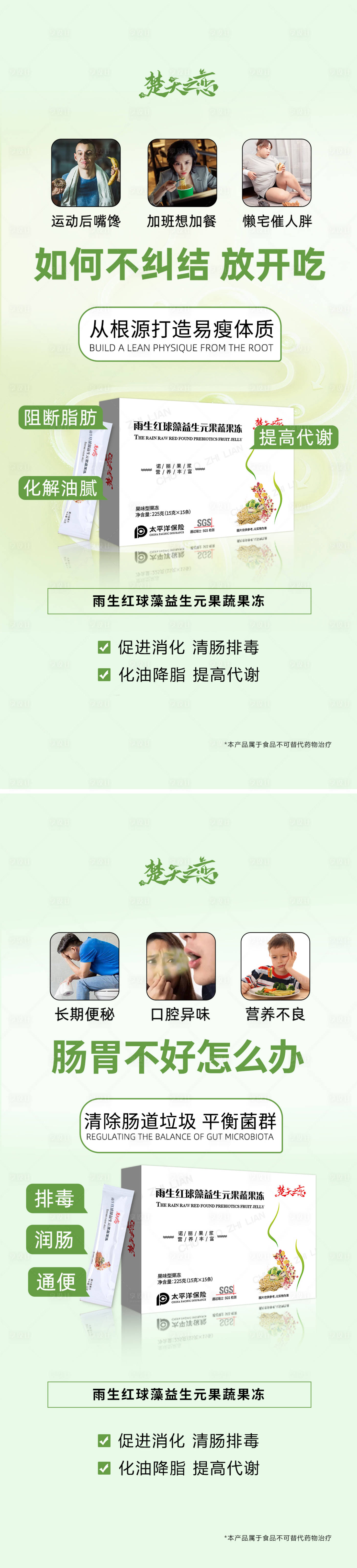 源文件下载【享设计】搜索编号：73150021088855771【减肥瘦身代餐产品海报】