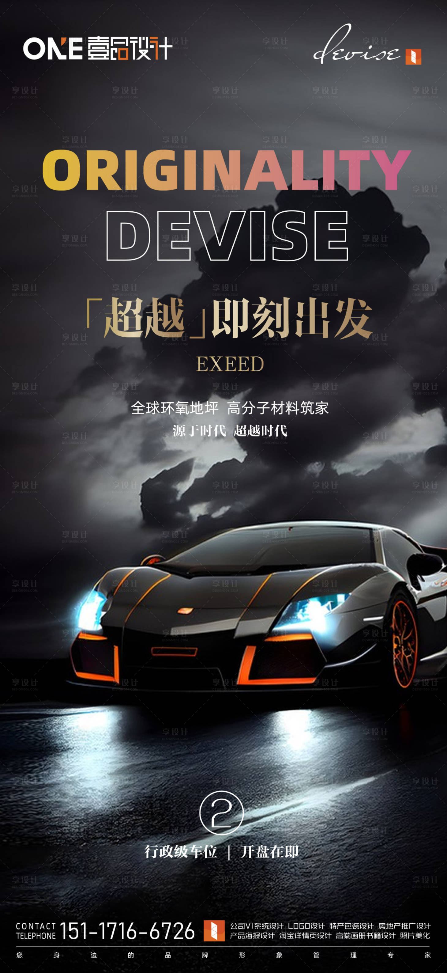源文件下载【享设计】搜索编号：42890020888087471【地产车位宣传海报】