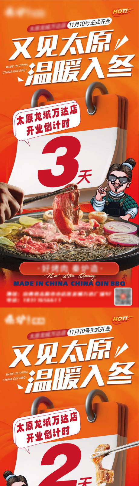 源文件下載【享設計】搜索編號：87290021128222487【餐飲開業倒計時海報】