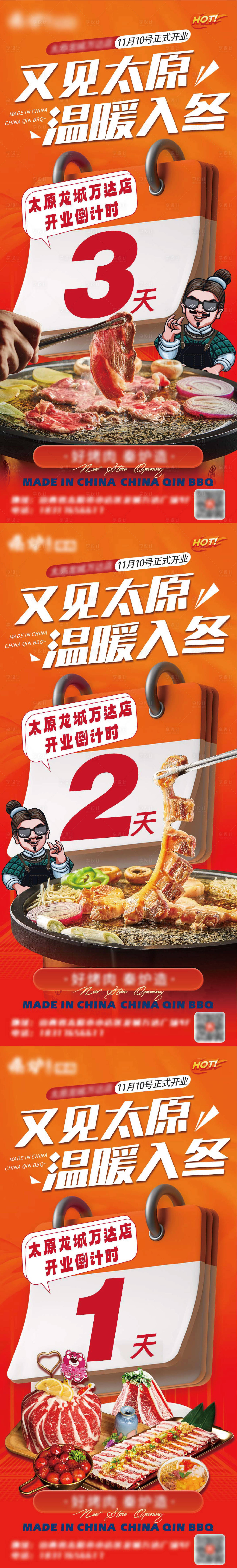 源文件下載【享設(shè)計】搜索編號：87290021128222487【餐飲開業(yè)倒計時海報】