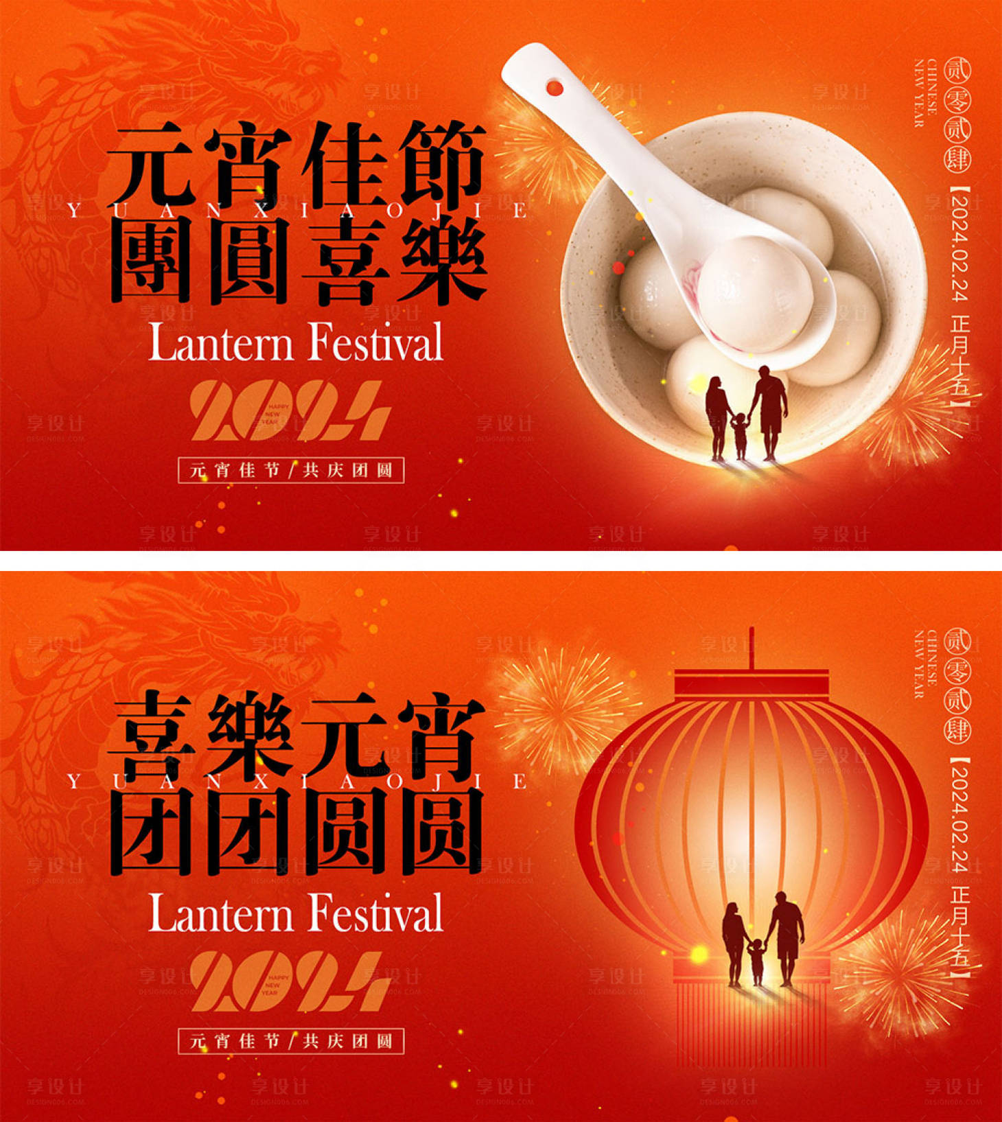 源文件下載【享設計】搜索編號：88170021130009881【元宵節(jié)背景板】