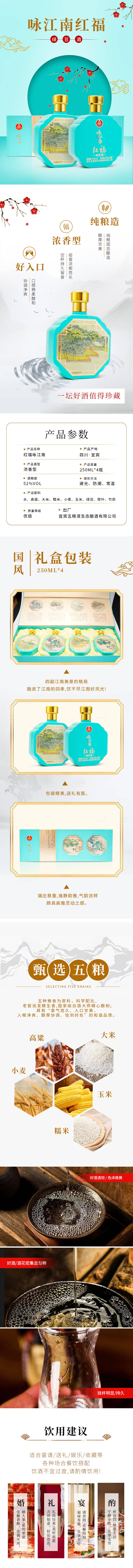源文件下载【咏江南红福详情页】编号：15560020995778053