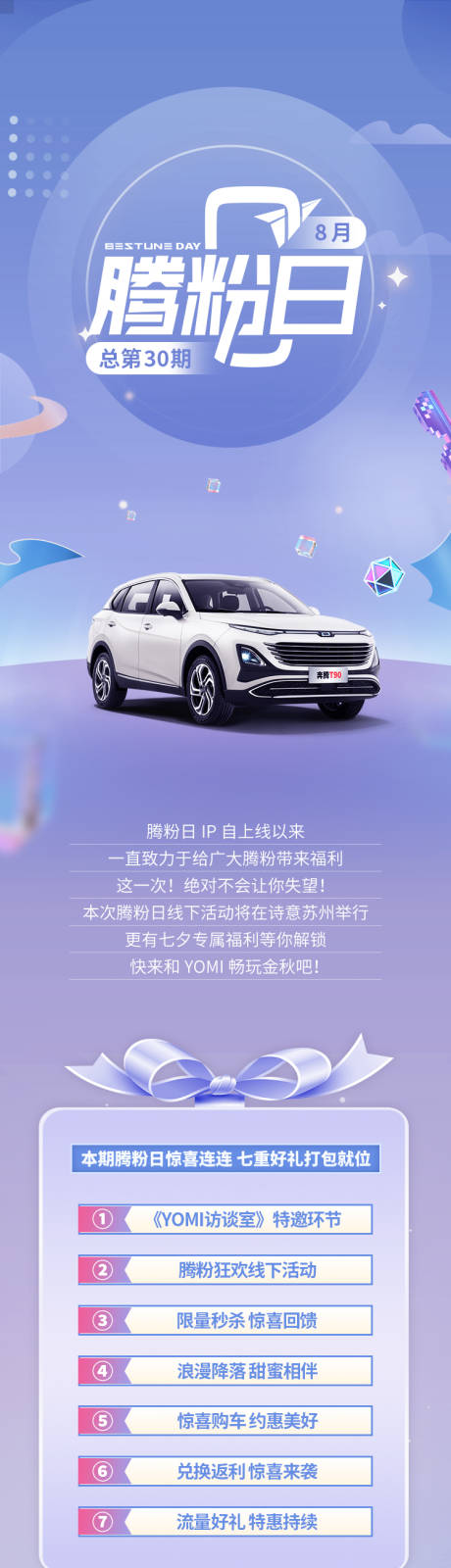 源文件下载【汽车活动长图专题设计】编号：72270020975581206