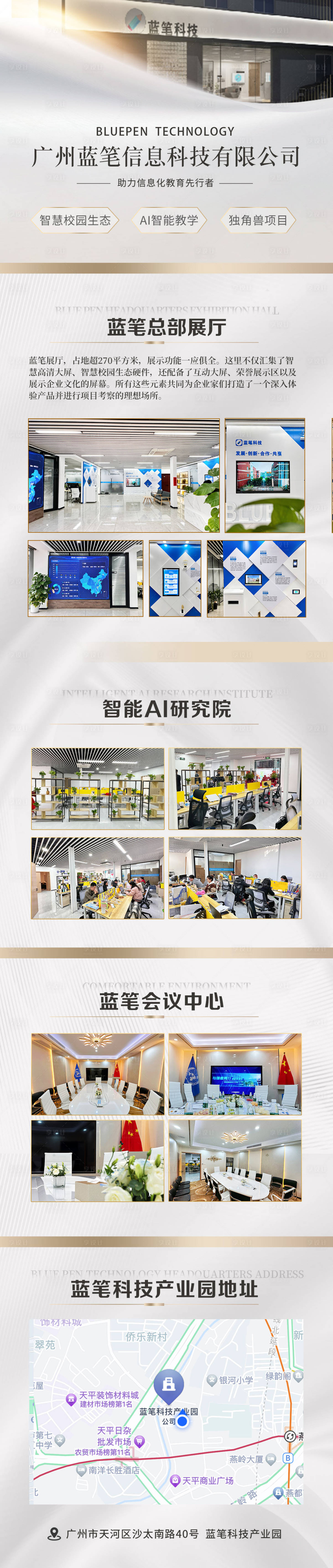 源文件下载【享设计】搜索编号：64700021217803656【公司环境展览海报】