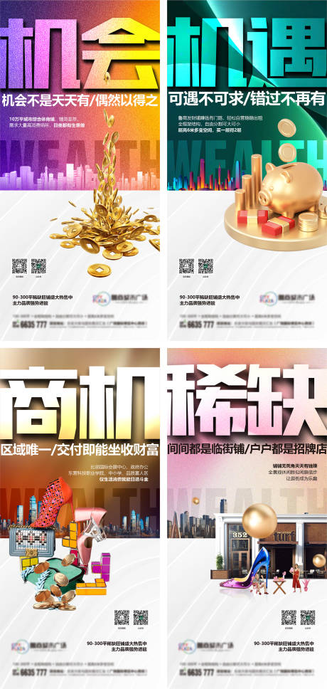 源文件下载【商铺海报】编号：47020020931652814