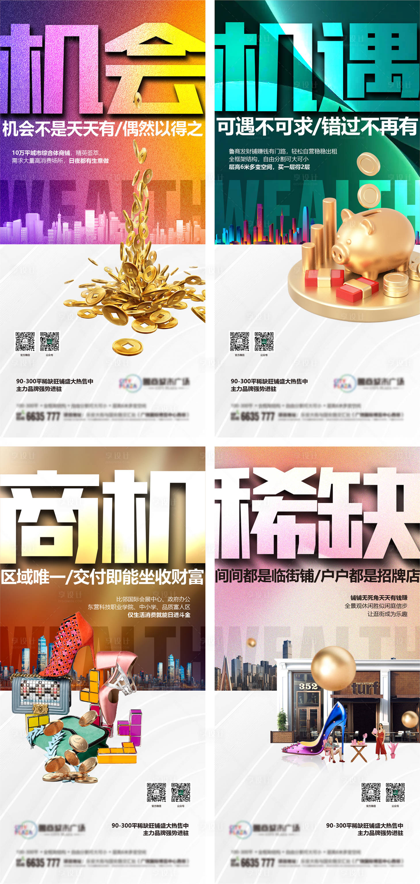 源文件下載【享設計】搜索編號：47020020931652814【商鋪海報】
