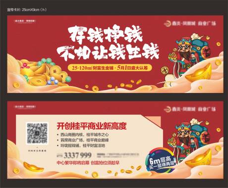 源文件下载【地产商业认筹活动券】编号：92870020840267968
