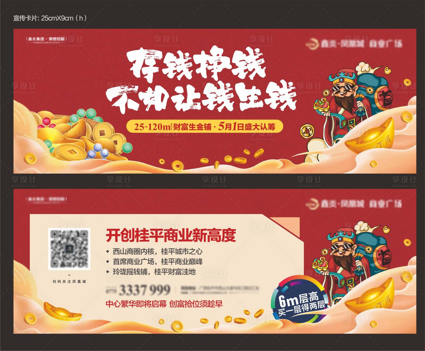 源文件下載【享設計】搜索編號：92870020840267968【地產商業認籌活動券】