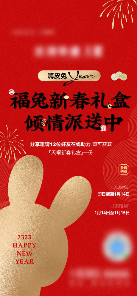源文件下载【新年礼盒送礼活动扫码】编号：71760020754205146
