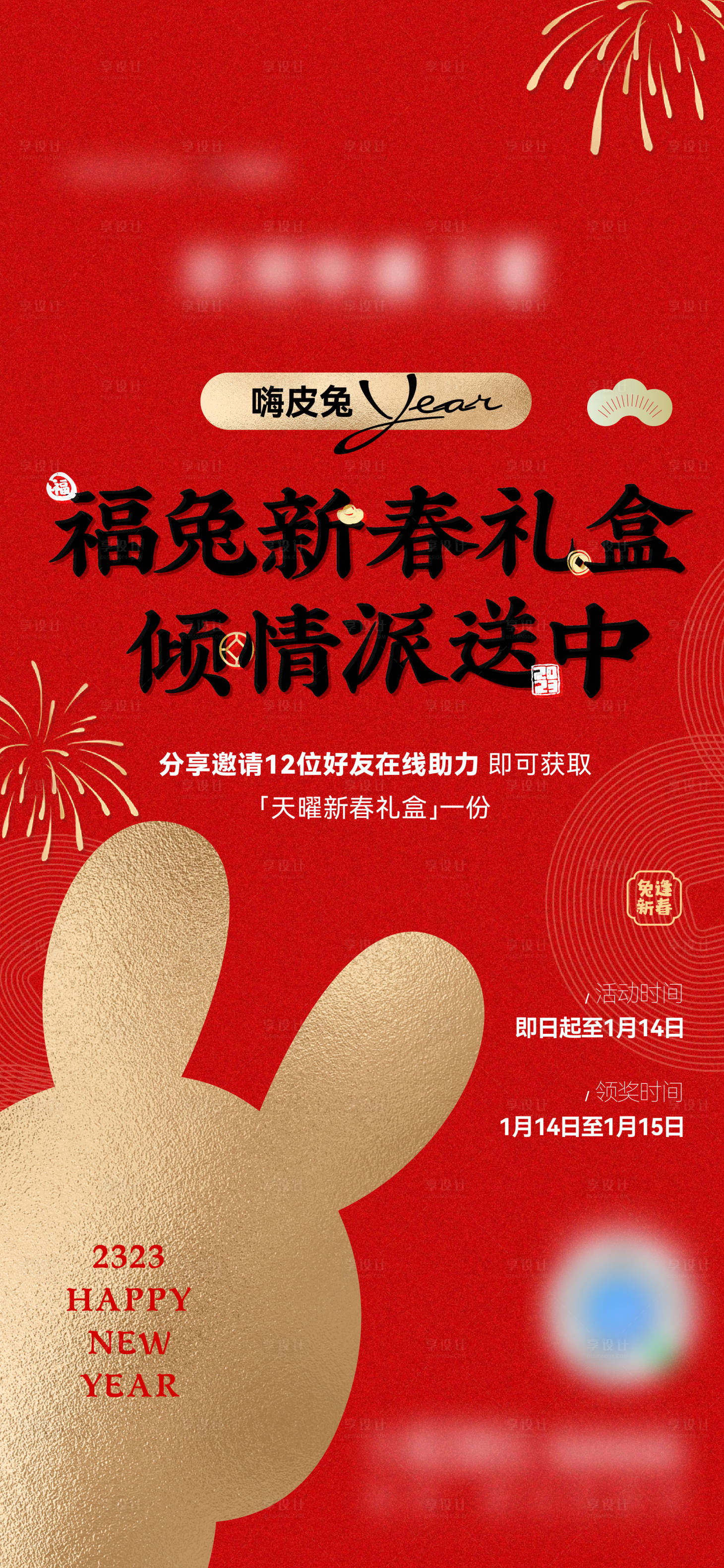 源文件下载【享设计】搜索编号：71760020754205146【新年礼盒送礼活动扫码】