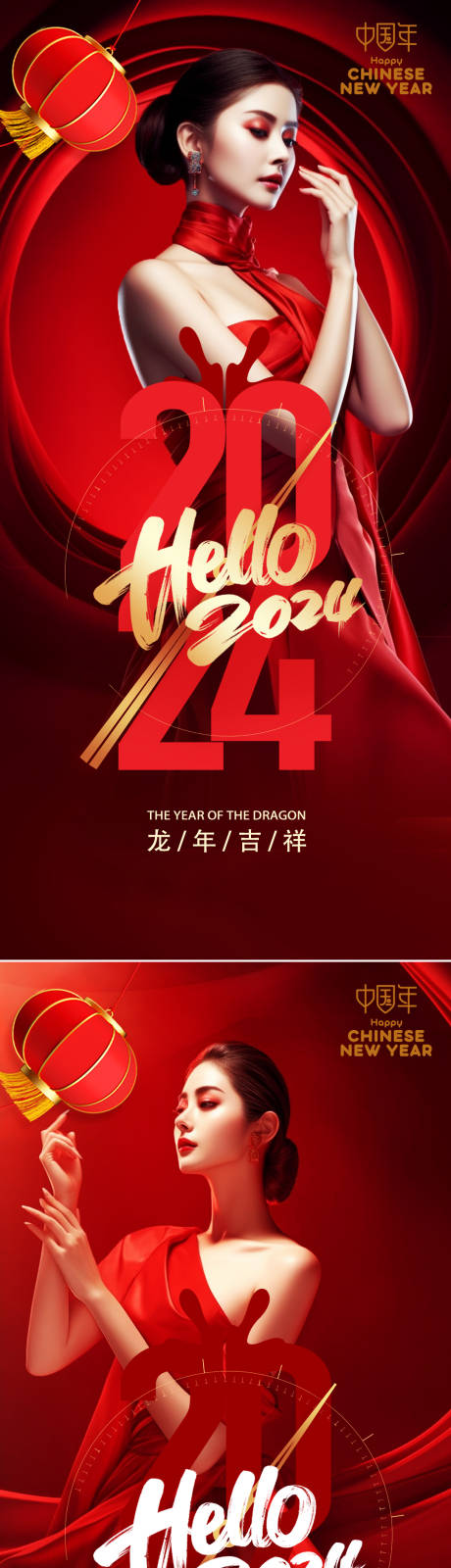 源文件下载【2024年元旦新年海报】编号：17640020780213349