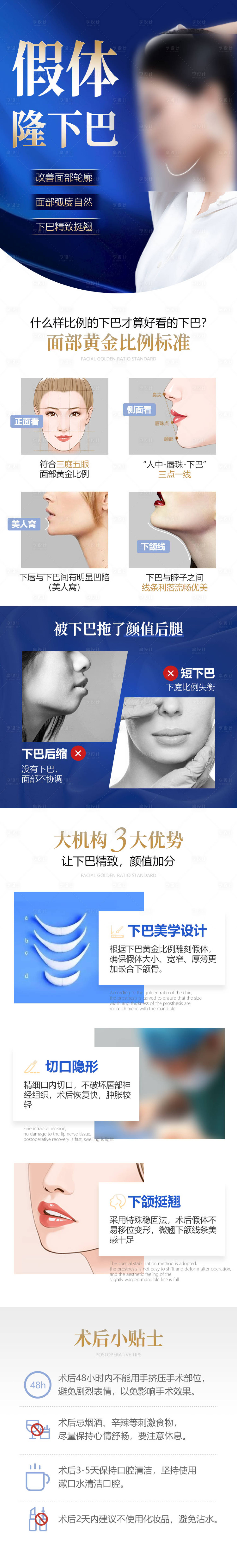 源文件下载【享设计】搜索编号：74540021187256004【医美假体隆下巴专题】