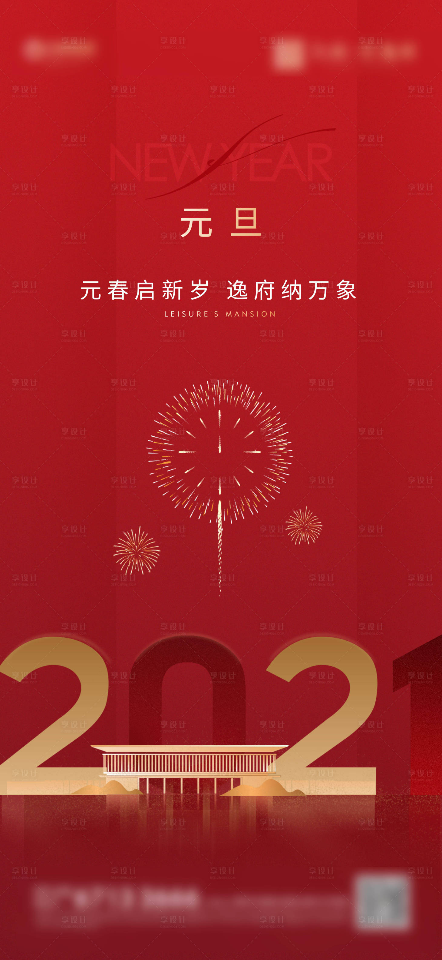源文件下載【享設計】搜索編號：10560021229715190【元旦】