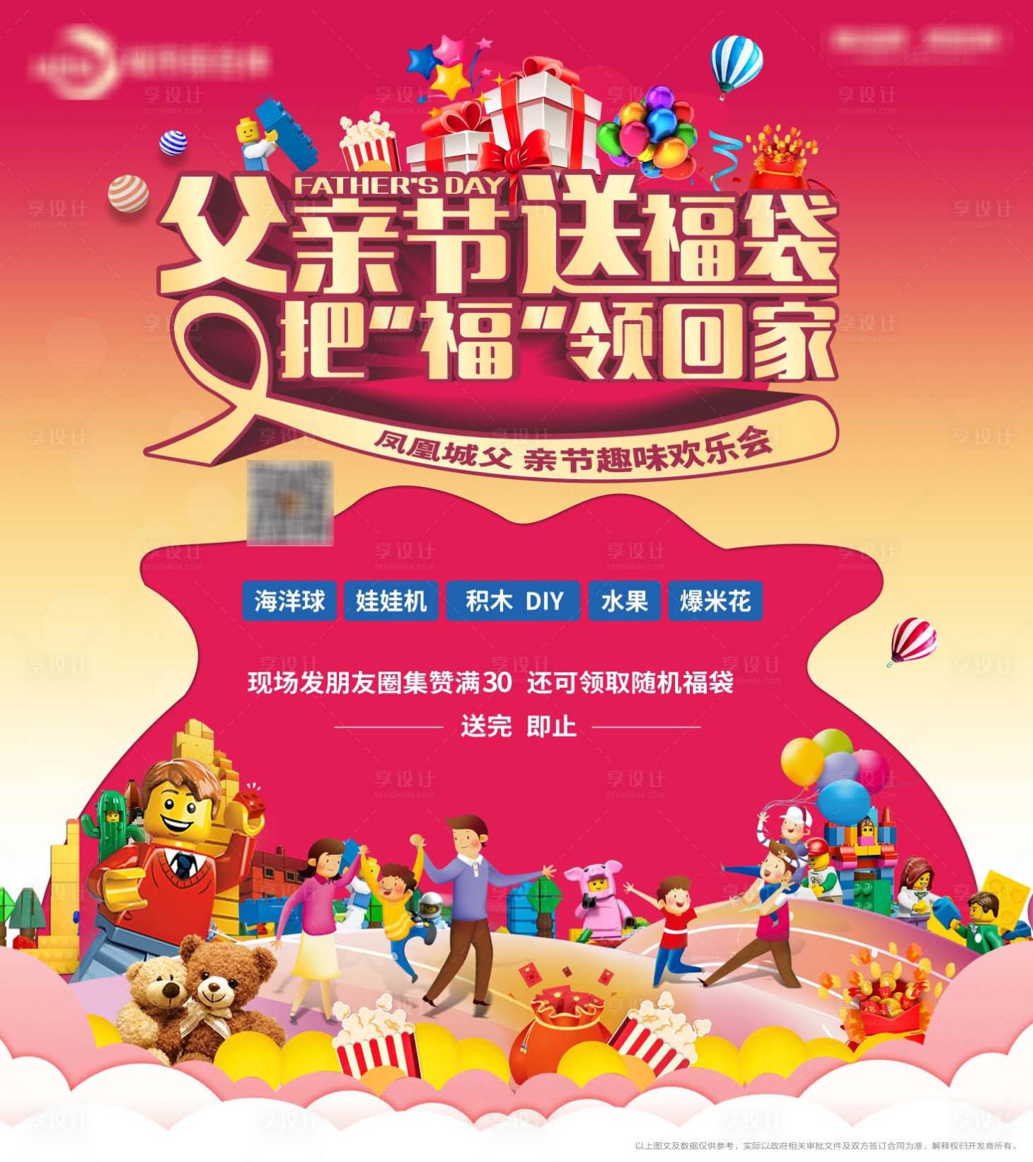 源文件下載【享設計】搜索編號：83710020837604033【父親節暖場活動背景板】