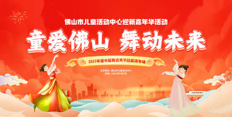 源文件下载【舞动未来儿童剧院汇演活动背景板】编号：13190021204663840