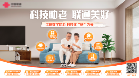源文件下载【通信通讯适老宣传联通海报】编号：21070020875862053