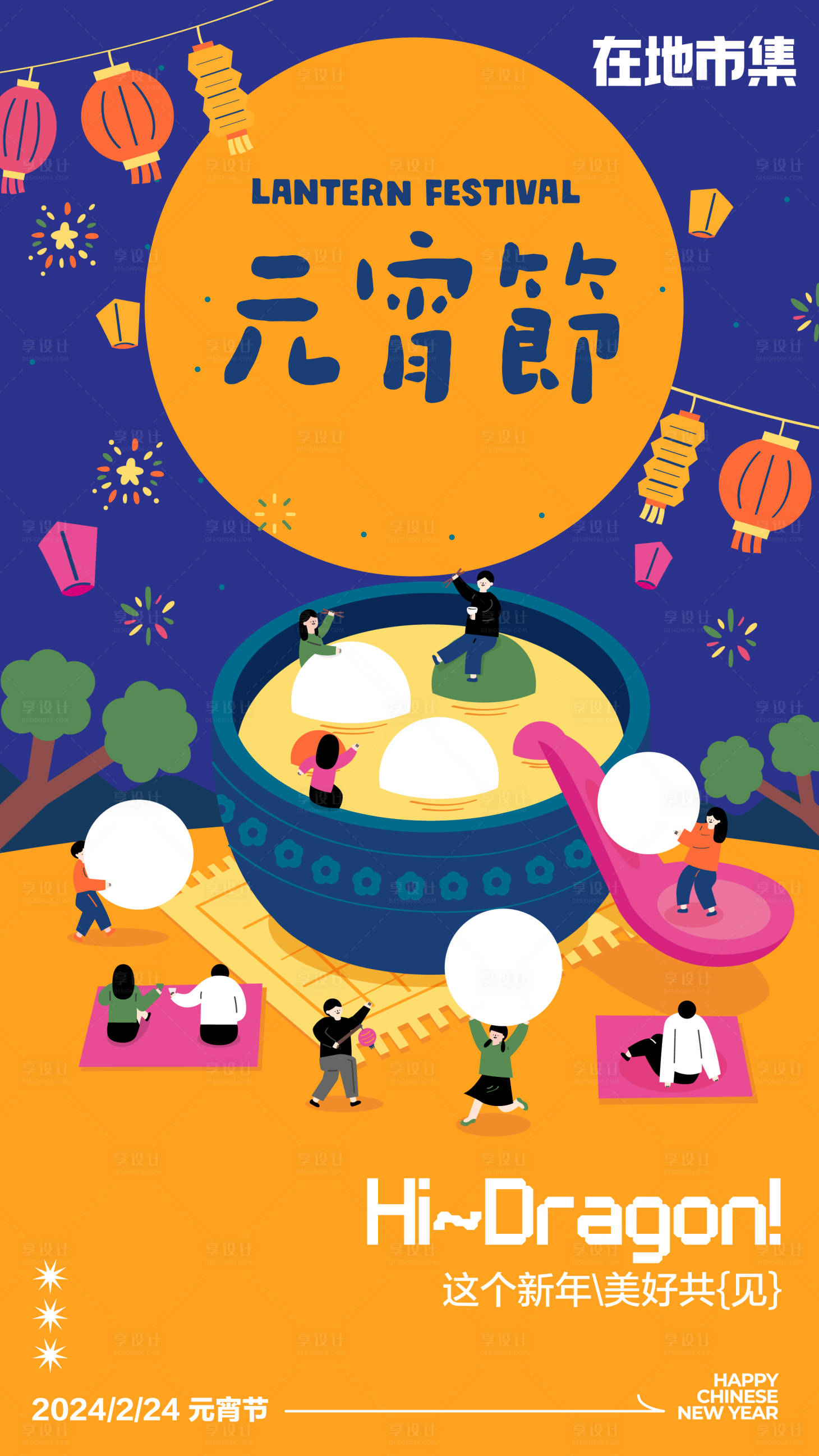 源文件下載【享設(shè)計(jì)】搜索編號(hào)：44230021248096303【元宵節(jié)海報(bào)】
