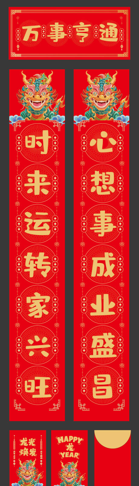源文件下载【龙年春联礼包】编号：78610021146746749