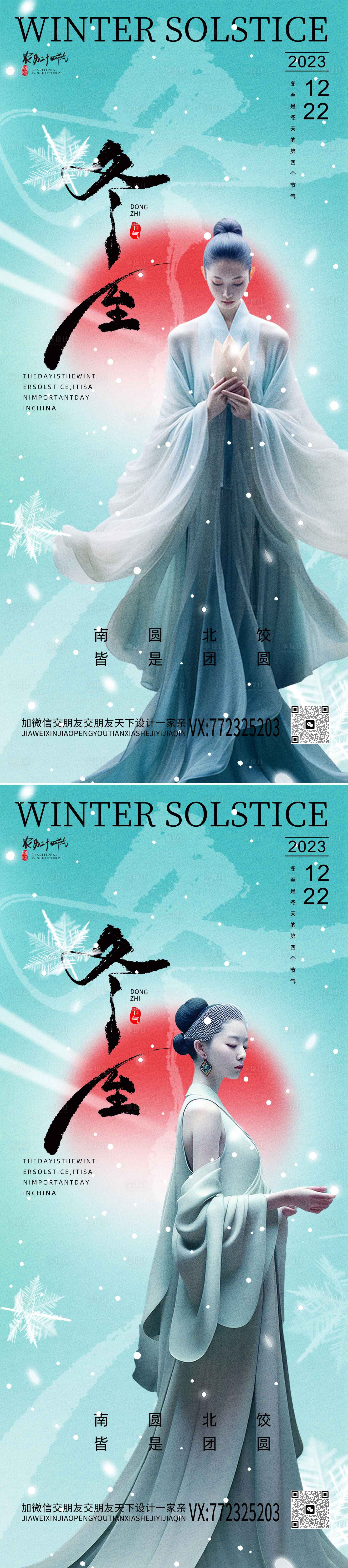 源文件下載【享設(shè)計(jì)】搜索編號(hào)：16350020849019110【醫(yī)美冬至節(jié)氣海報(bào)】