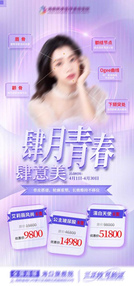 源文件下载【医美活动海报】编号：61100021201299178