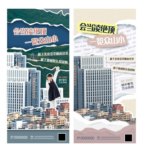 源文件下載【享設計】搜索編號：85230020726182314【拼貼撕紙風格促銷地產海報】
