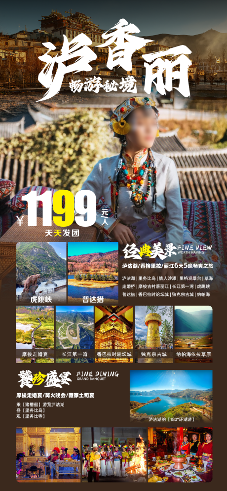 编号：20231220151538689【享设计】源文件下载-泸沽湖香格里拉丽江旅游海报