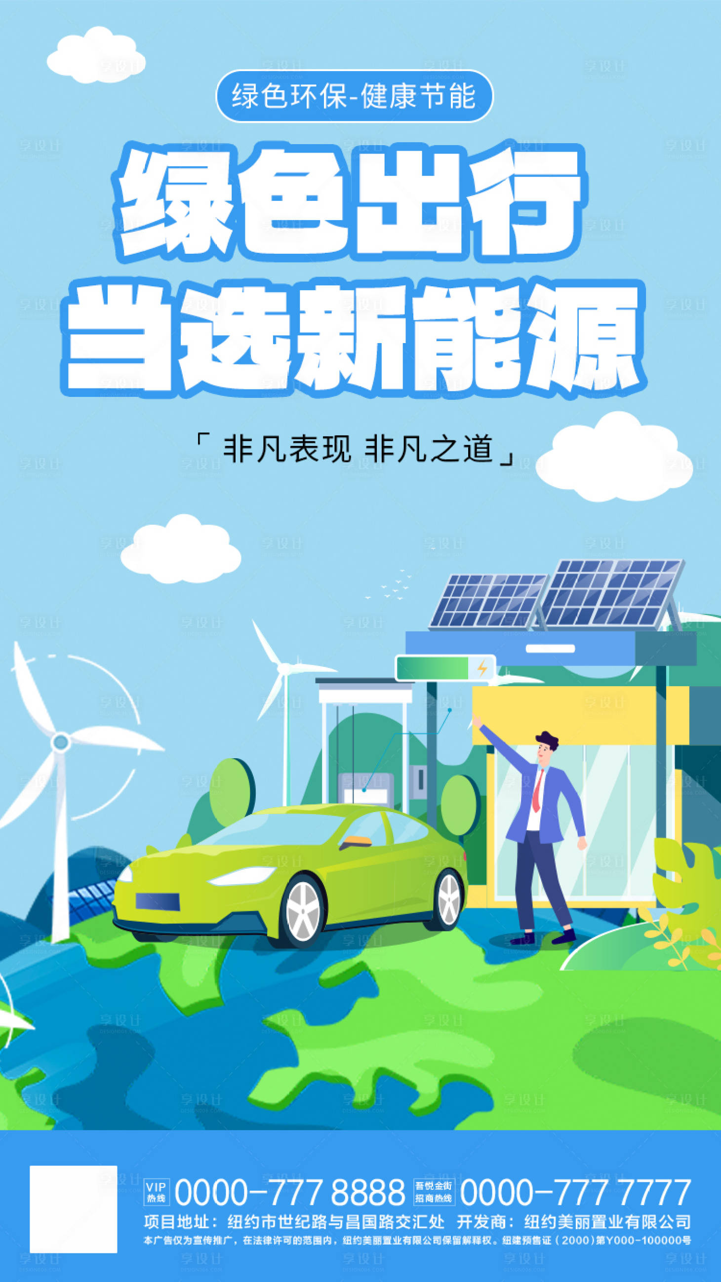 源文件下載【享設計】搜索編號：79720021022176003【創意新能源汽車宣傳海報】