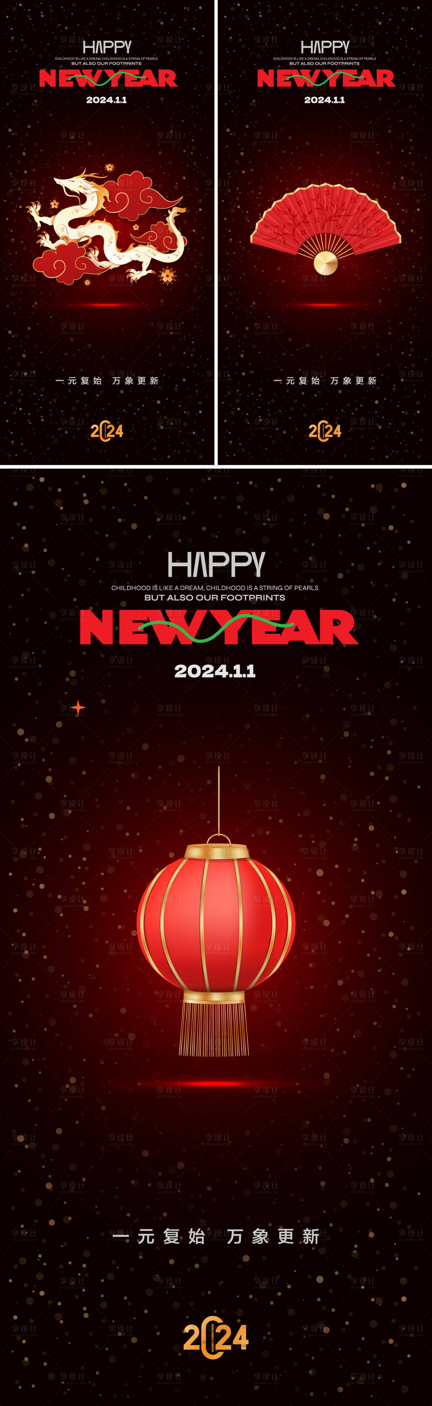 源文件下載【享設計】搜索編號：70510020824971464【龍年新年系列海報】