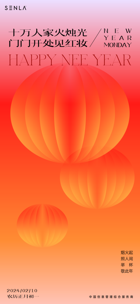 源文件下载【新年海报】编号：86840021180798401